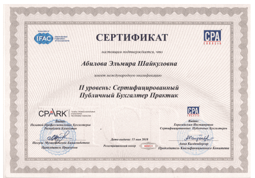 Сертификат-0