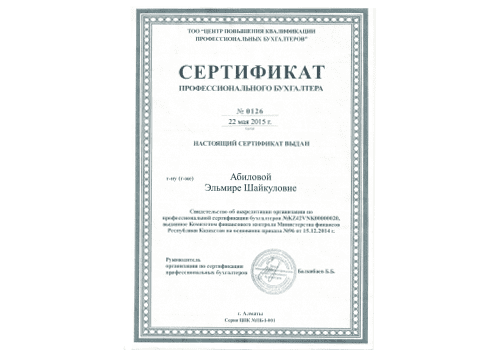 Сертификат-11