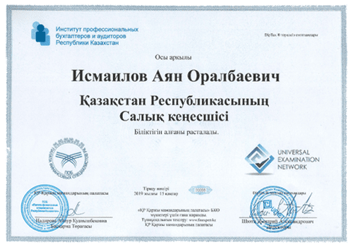 Сертификат-17