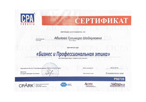 Сертификат-3