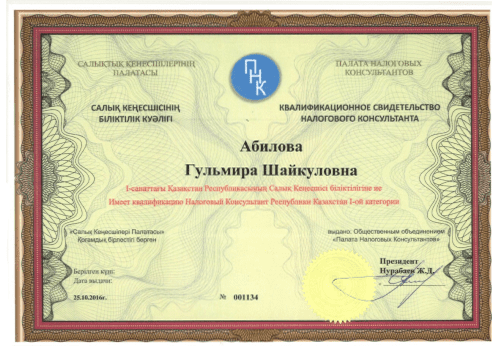 Сертификат-6