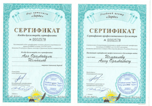 Сертификат-7